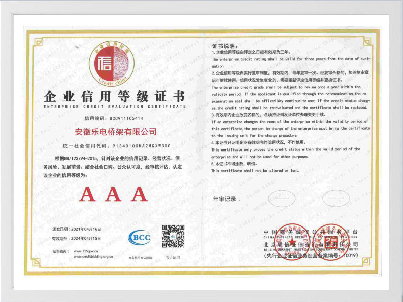太原企业信用等级AAA